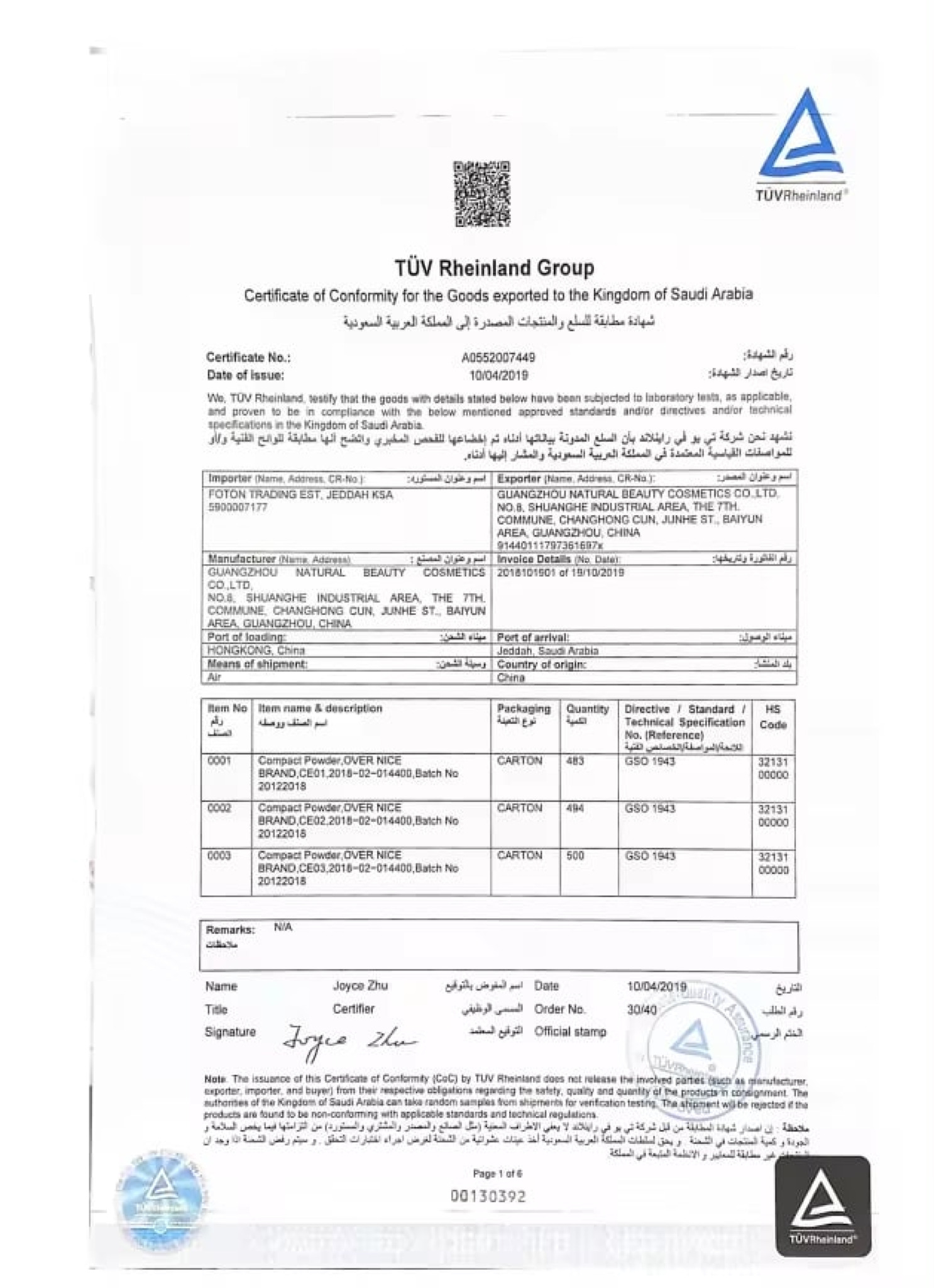 Германы TÜV Rheinland- нь бүтээгдэхүүний аюулгүй байдал, чанар, гүйцэтгэлийн стандартад нийцэж, Европ, Хойд Америк, Азийн зах зээлд нэвтрэх шаардлагыг хангаж байгааг баталгаажуулдаг.